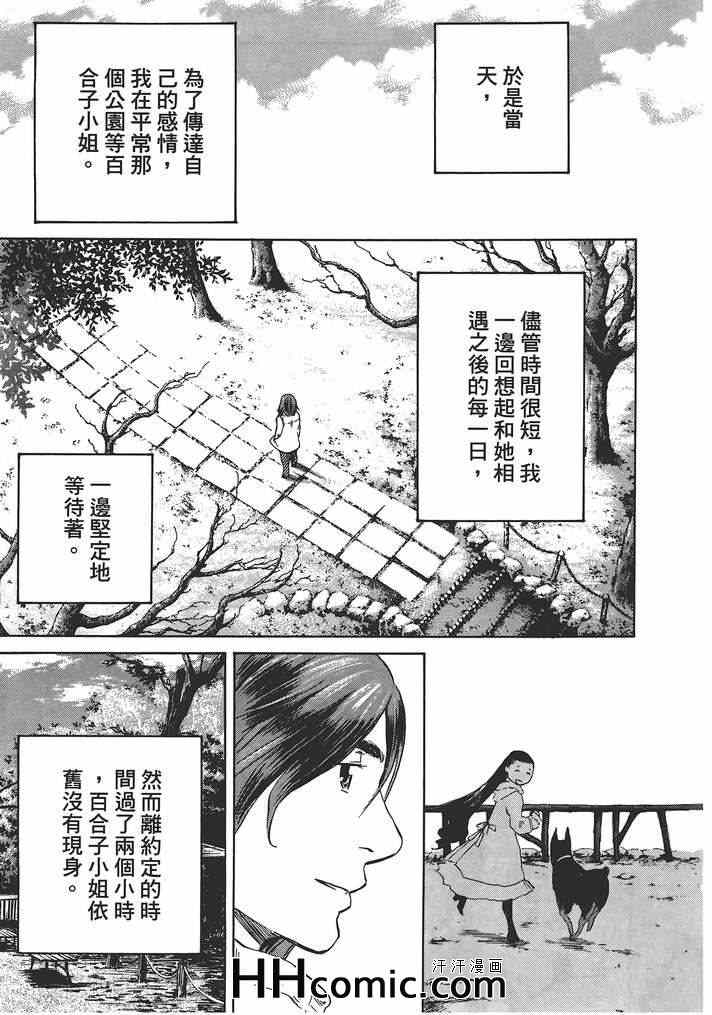 《爱情不结果》漫画 02卷