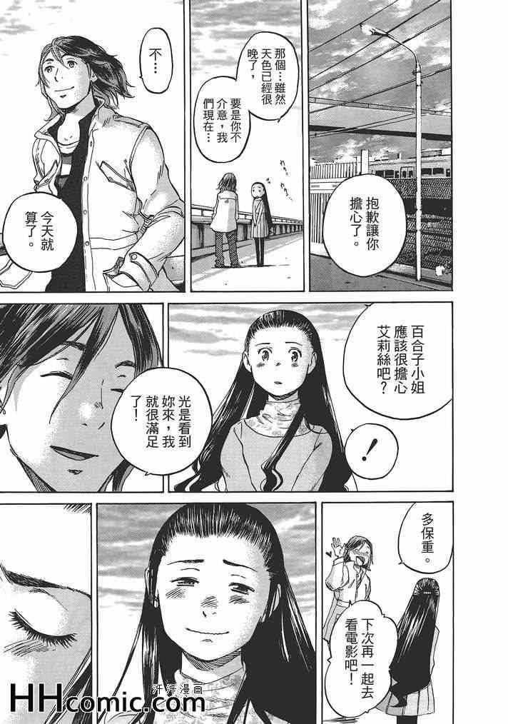 《爱情不结果》漫画 02卷