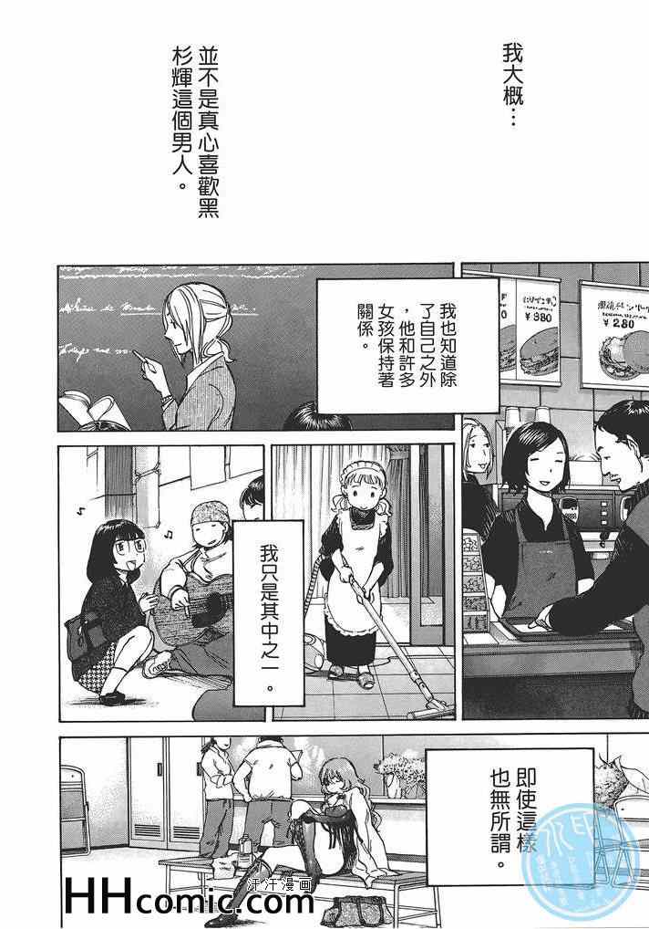 《爱情不结果》漫画 02卷