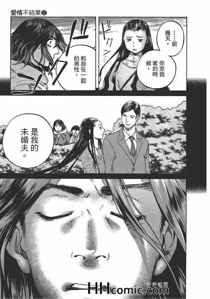 《爱情不结果》漫画 02卷