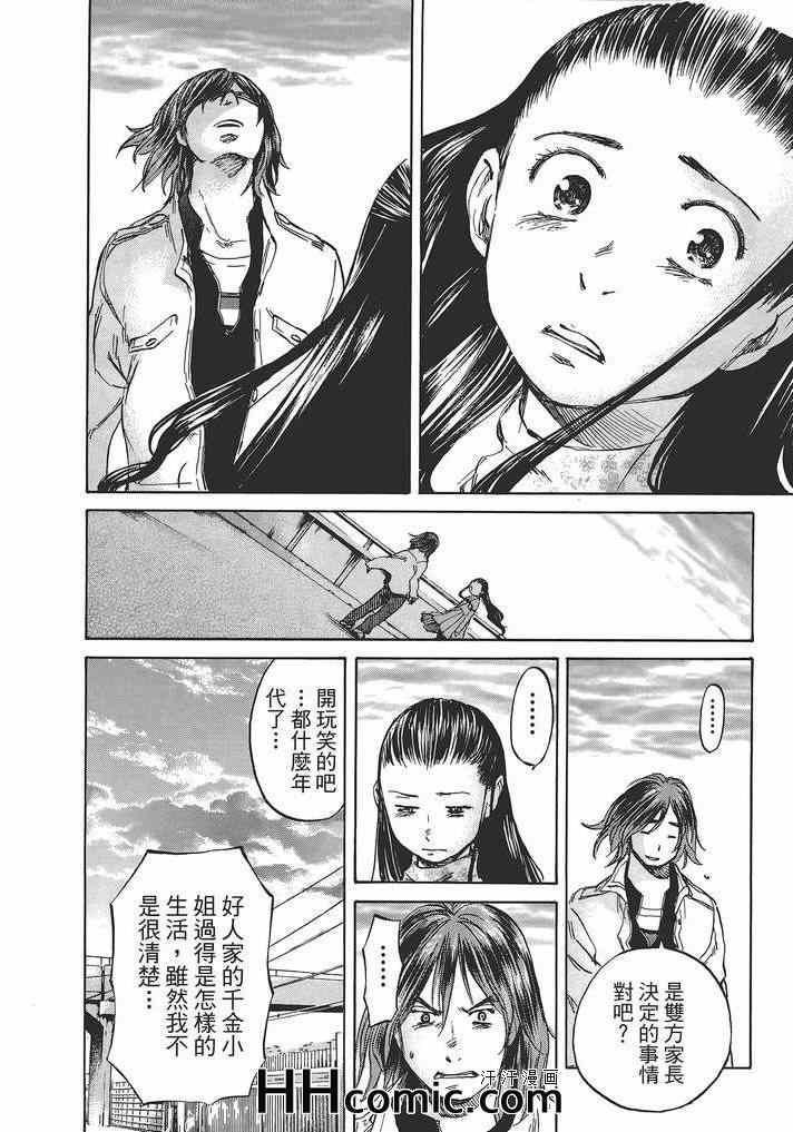 《爱情不结果》漫画 02卷