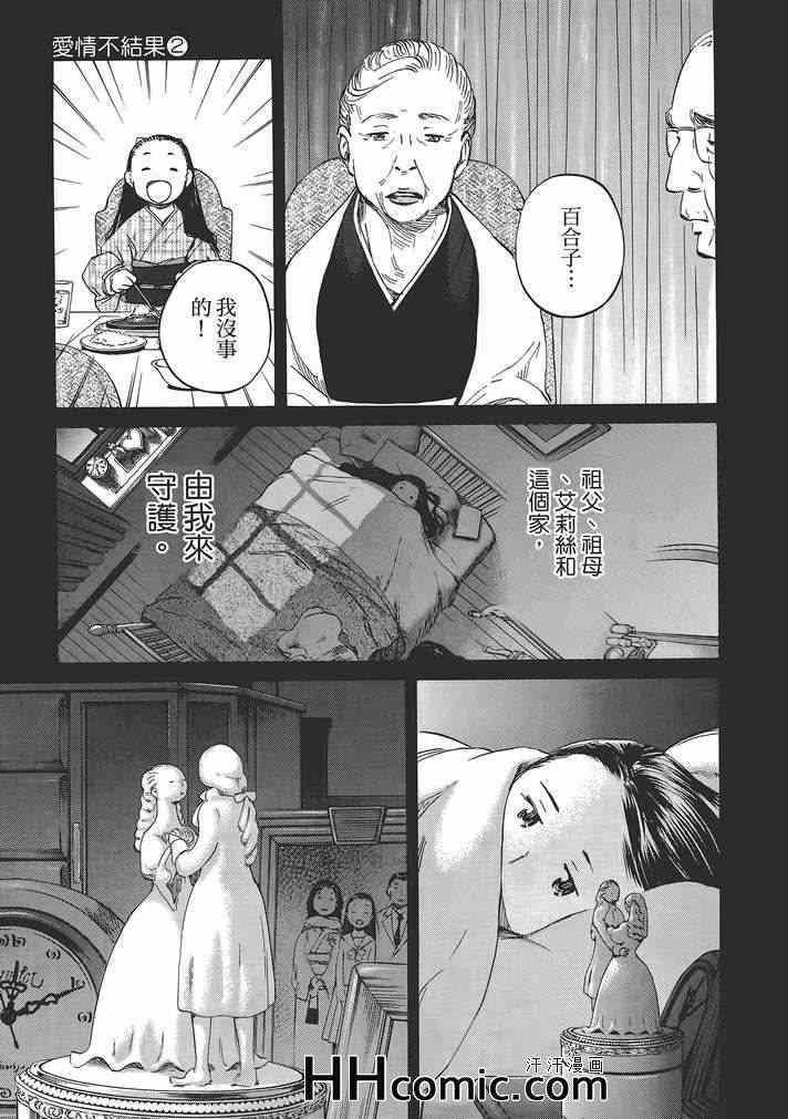 《爱情不结果》漫画 02卷