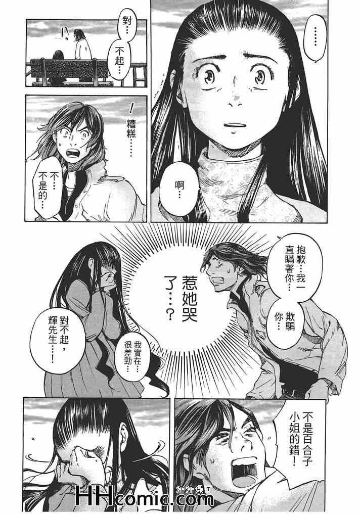 《爱情不结果》漫画 02卷