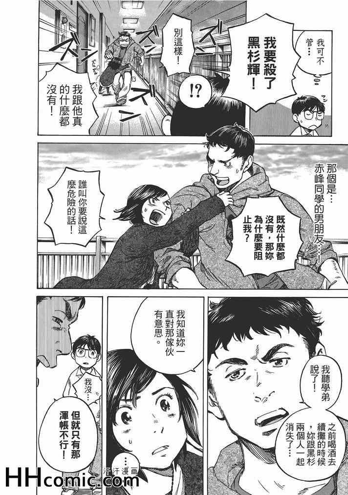 《爱情不结果》漫画 02卷