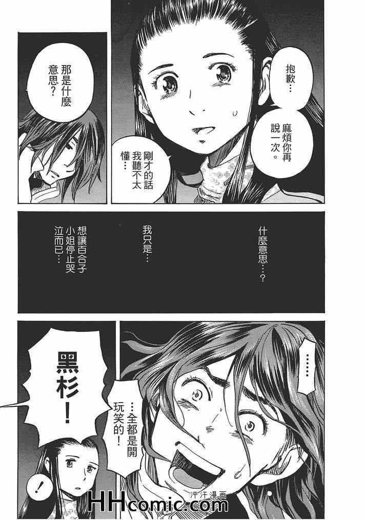 《爱情不结果》漫画 02卷