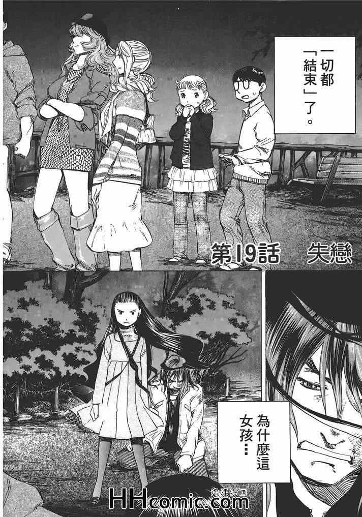 《爱情不结果》漫画 02卷