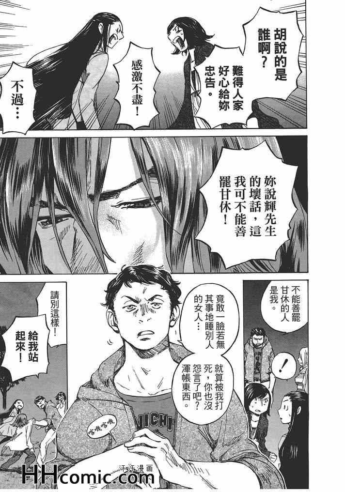 《爱情不结果》漫画 02卷