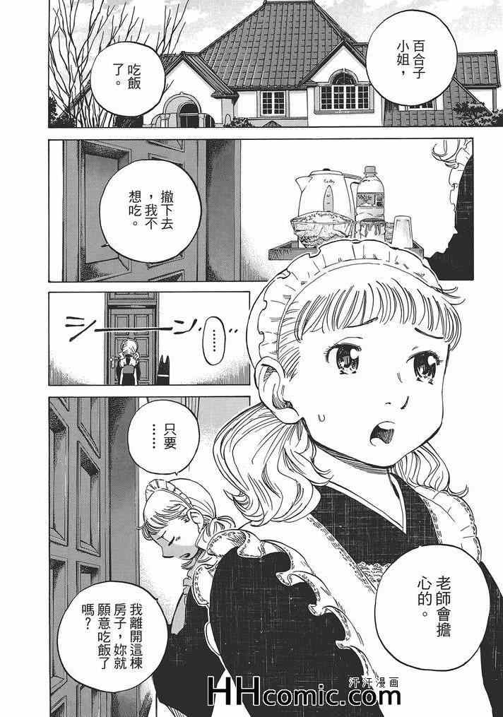 《爱情不结果》漫画 02卷