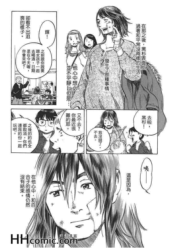 《爱情不结果》漫画 02卷