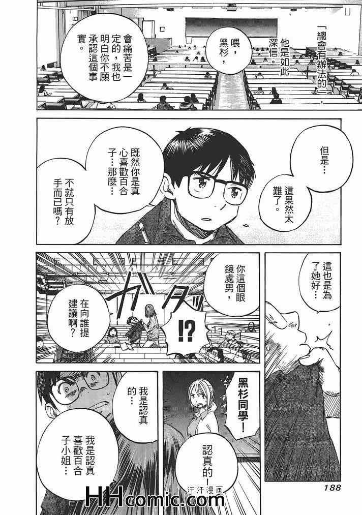 《爱情不结果》漫画 02卷