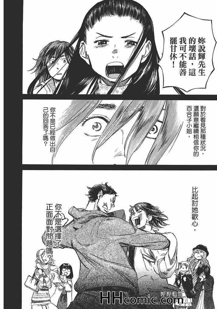 《爱情不结果》漫画 02卷