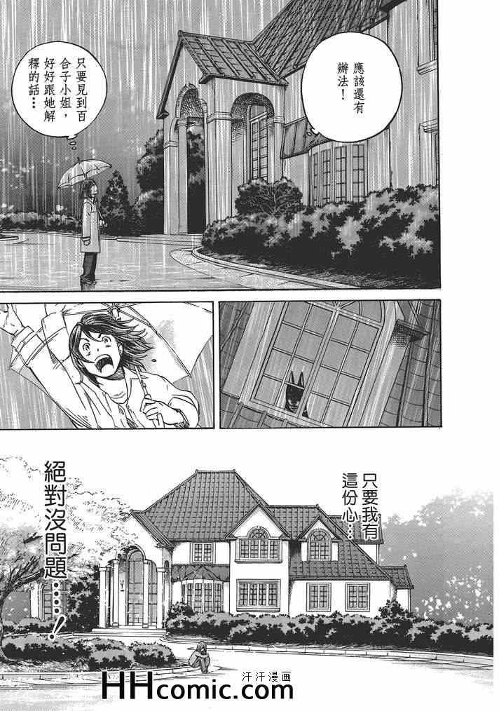 《爱情不结果》漫画 02卷