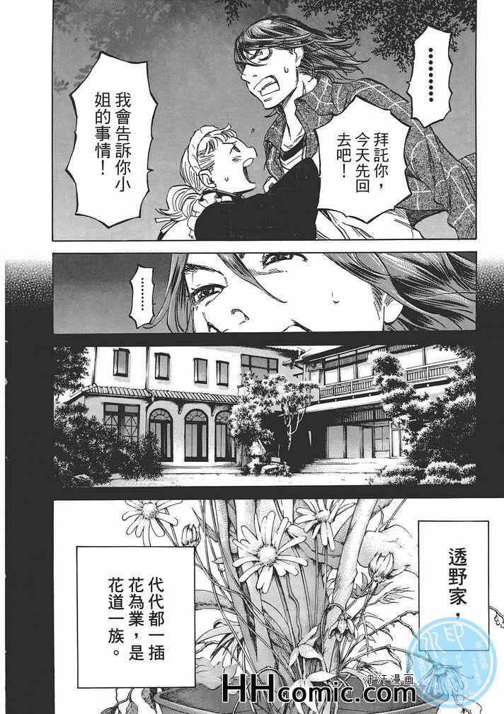 《爱情不结果》漫画 02卷