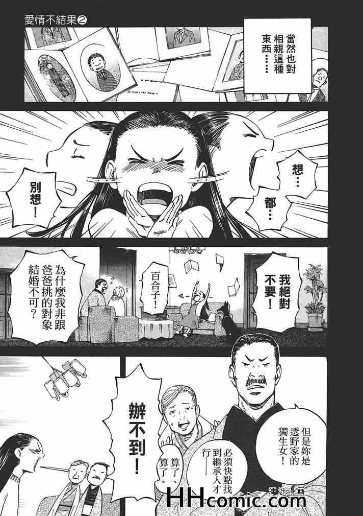 《爱情不结果》漫画 02卷