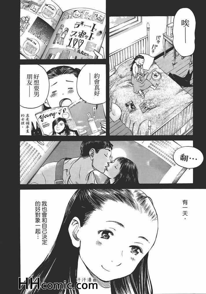 《爱情不结果》漫画 02卷