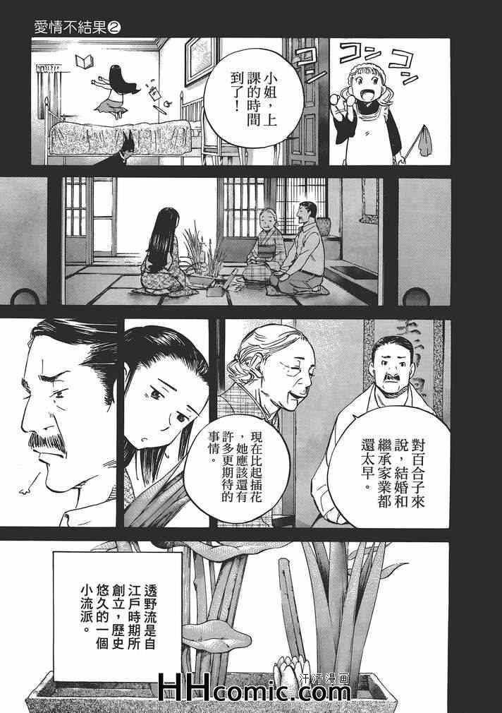 《爱情不结果》漫画 02卷