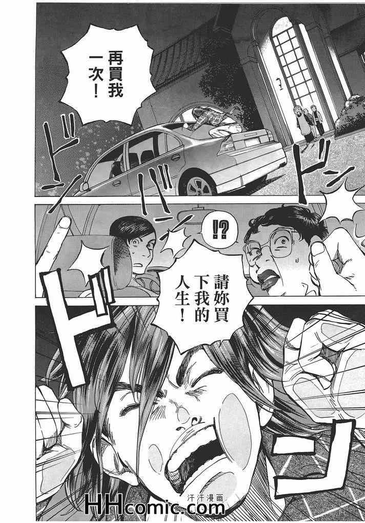 《爱情不结果》漫画 02卷