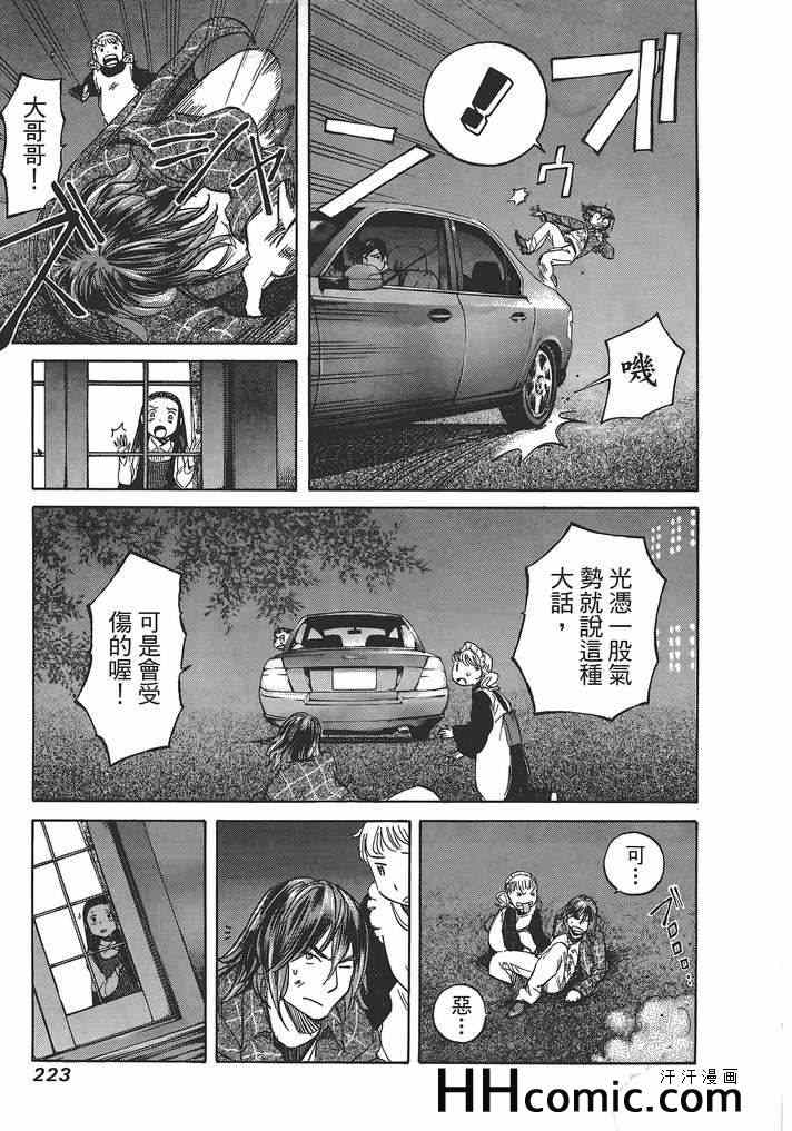 《爱情不结果》漫画 02卷