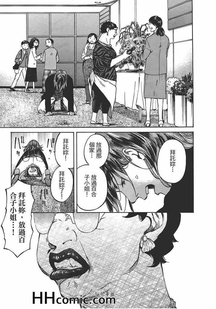 《爱情不结果》漫画 02卷