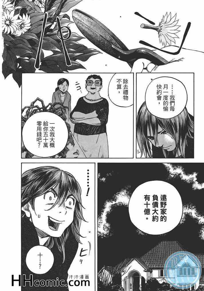 《爱情不结果》漫画 02卷