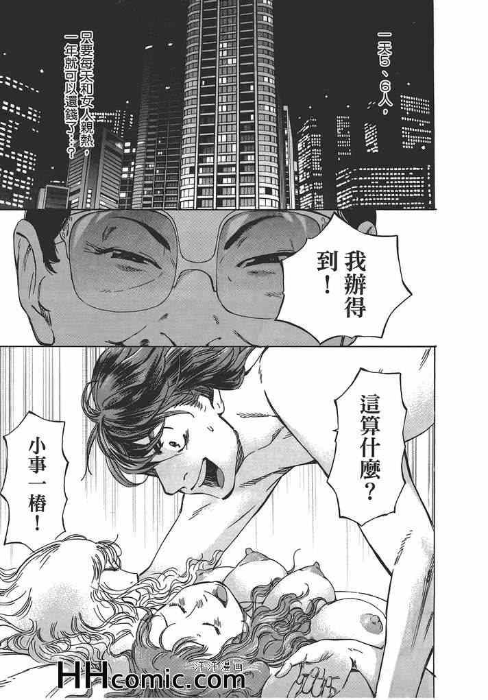 《爱情不结果》漫画 02卷