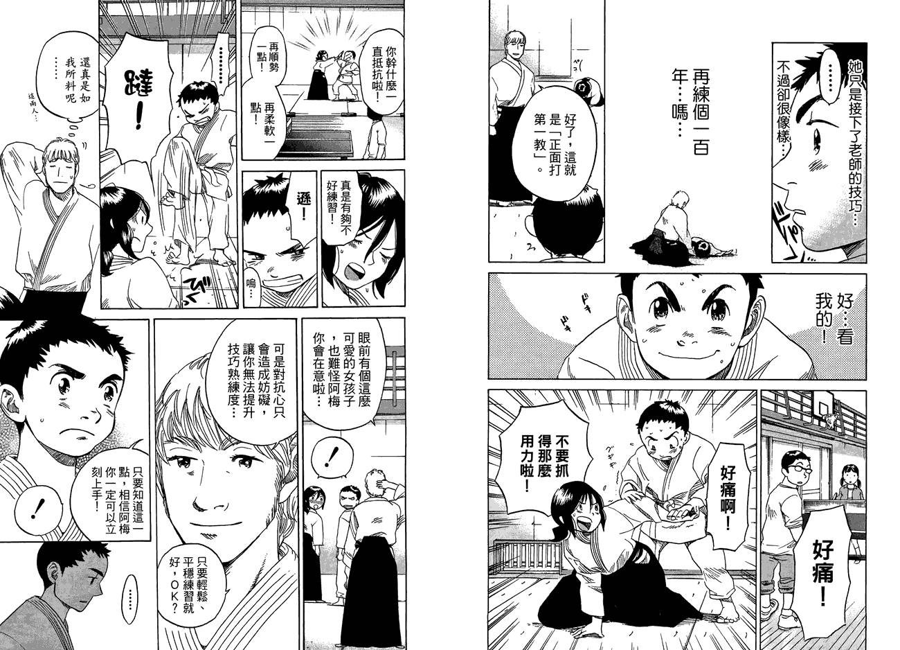 《千锤百炼》漫画 千锤百链 03卷