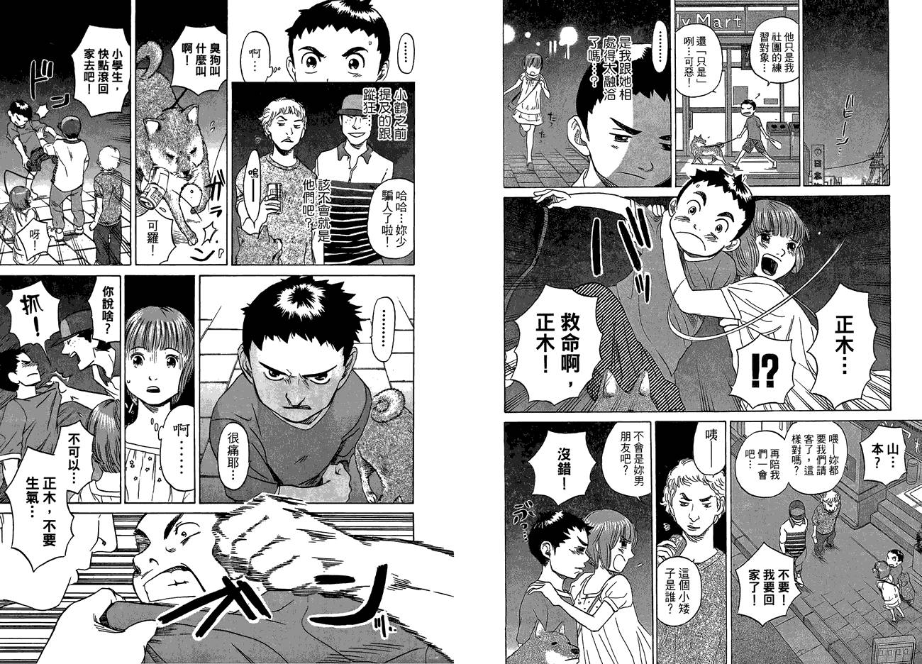 《千锤百炼》漫画 千锤百链 03卷