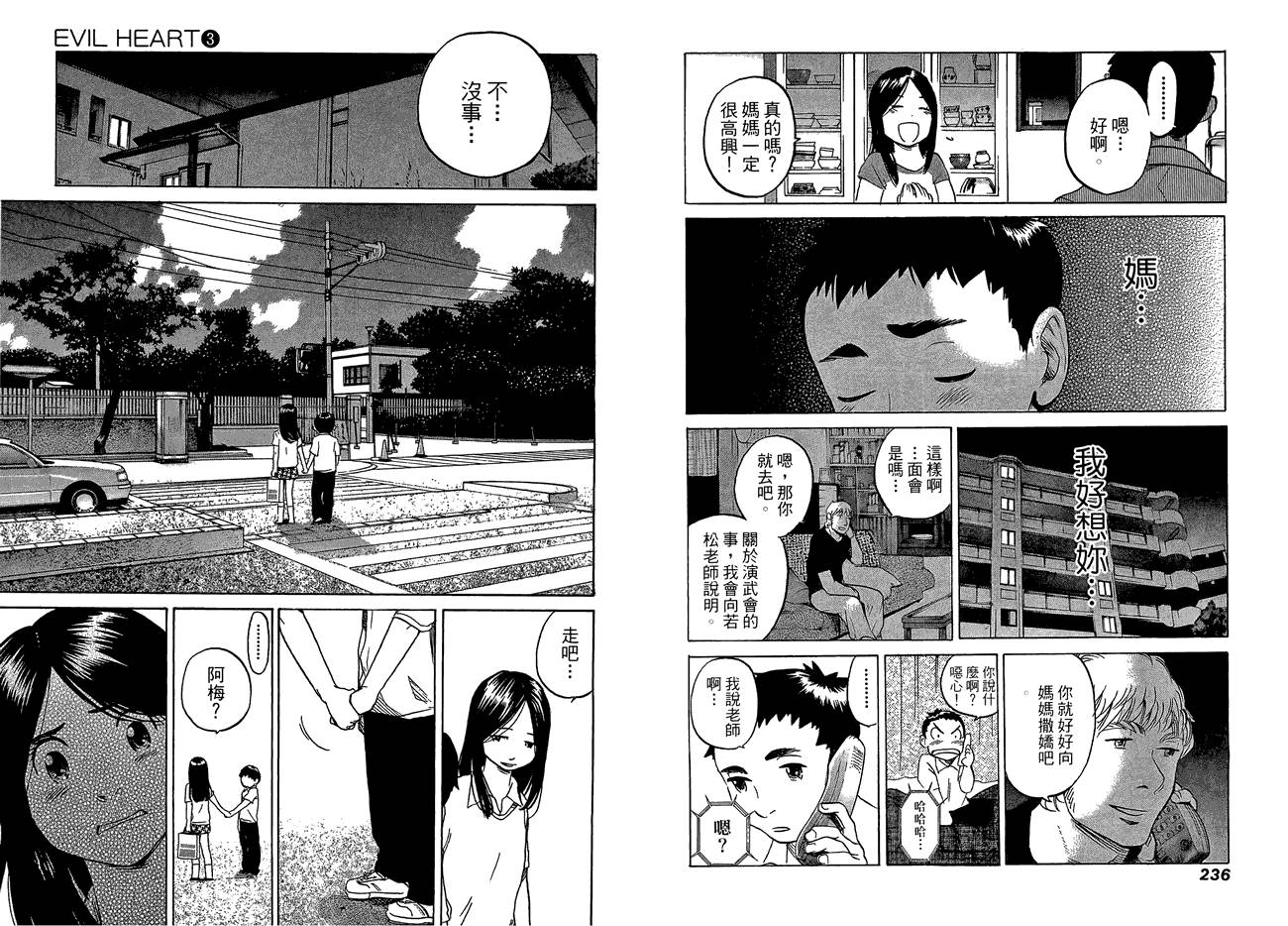 《千锤百炼》漫画 千锤百链 03卷