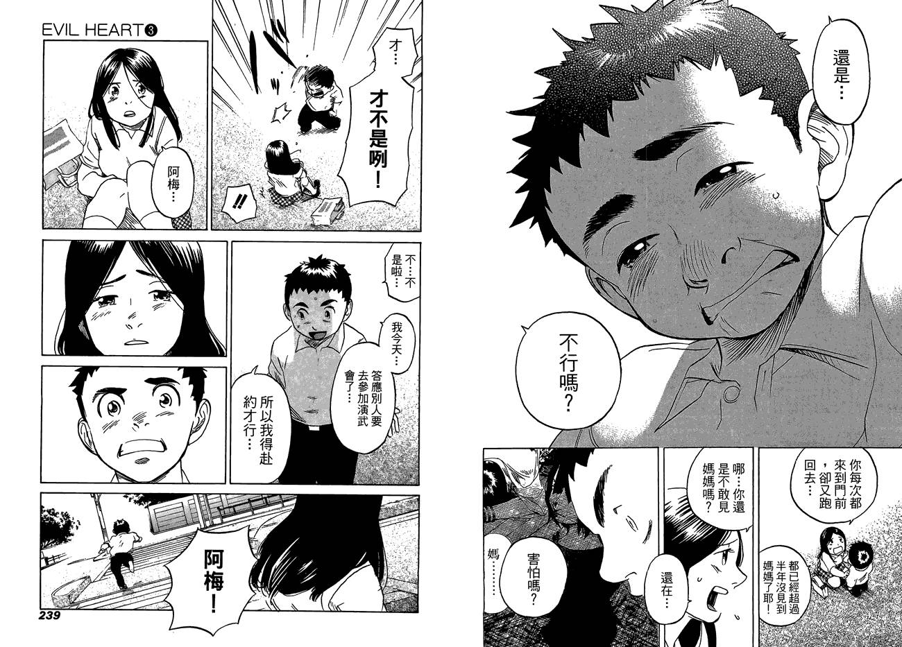 《千锤百炼》漫画 千锤百链 03卷