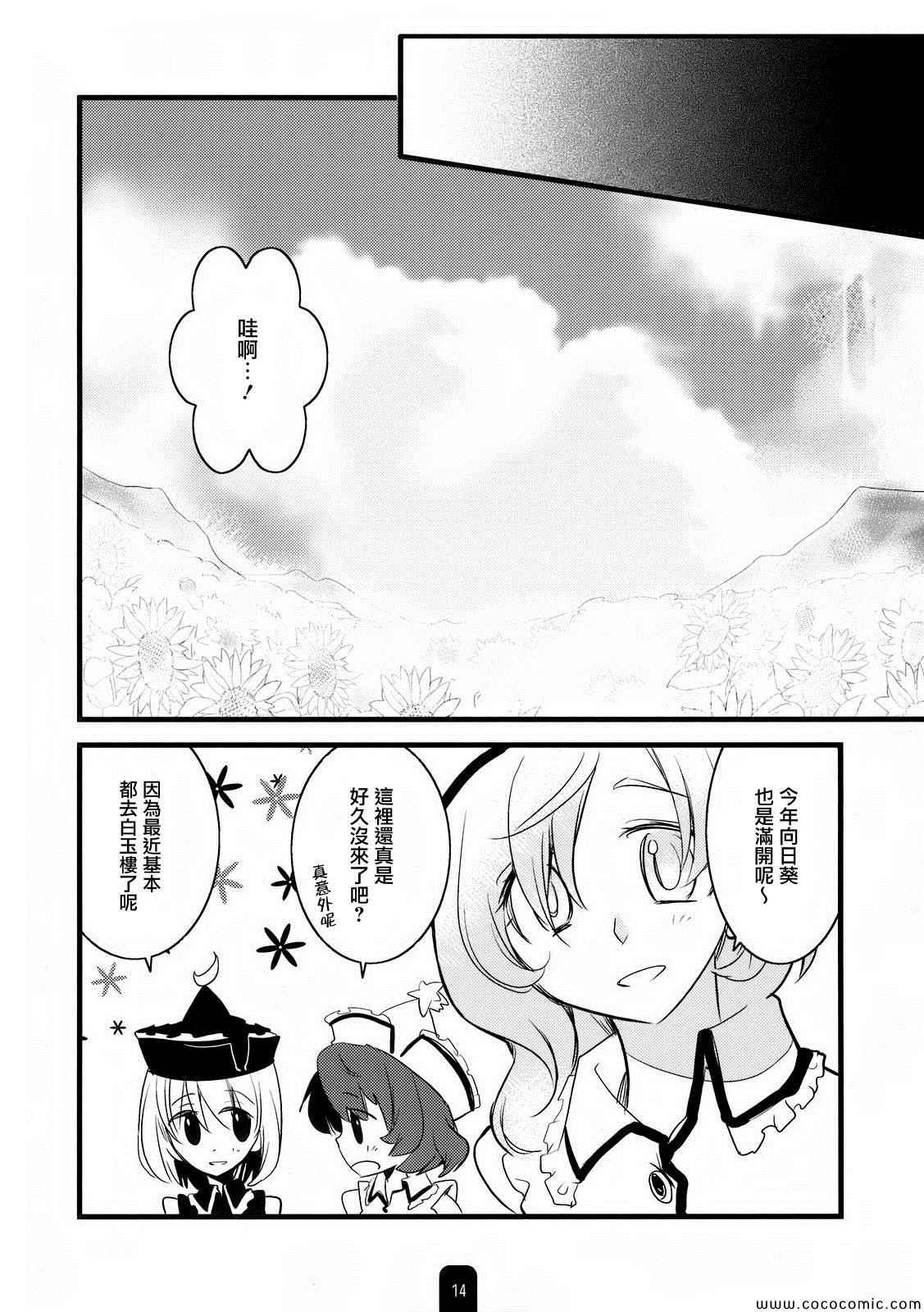 《浇花与情歌》漫画 001集