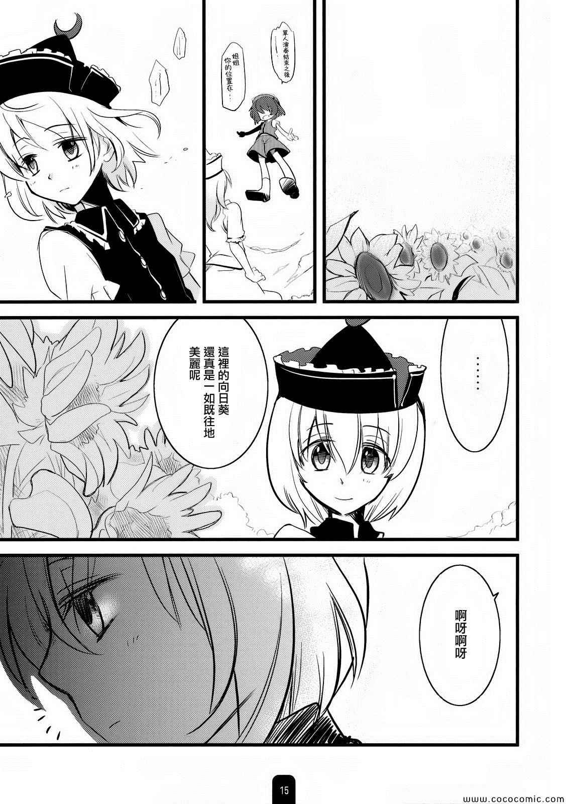 《浇花与情歌》漫画 001集