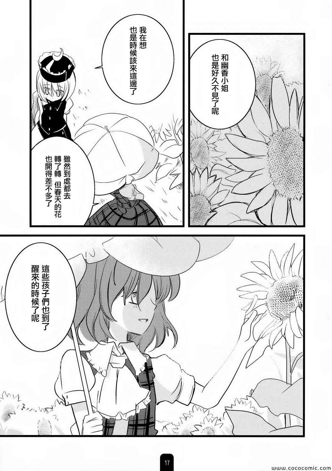 《浇花与情歌》漫画 001集