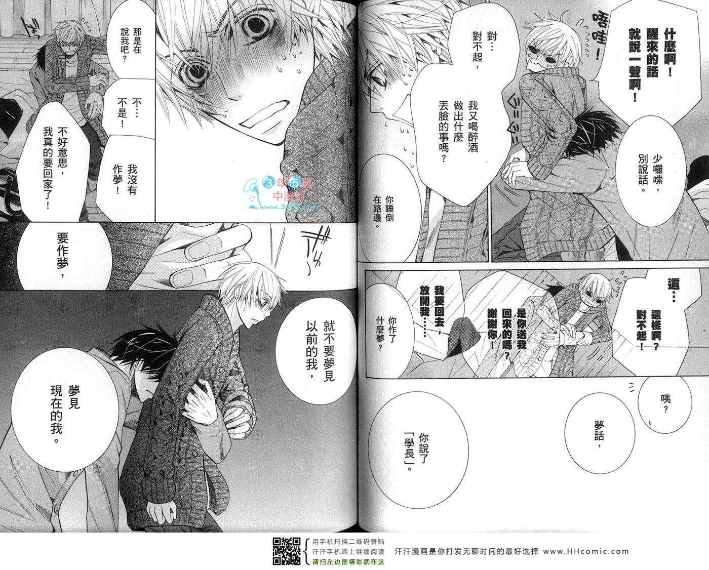 《世界一初恋 小野寺律的情况》漫画 007卷