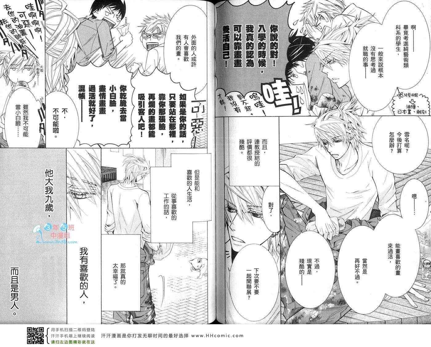 《世界一初恋 小野寺律的情况》漫画 007卷