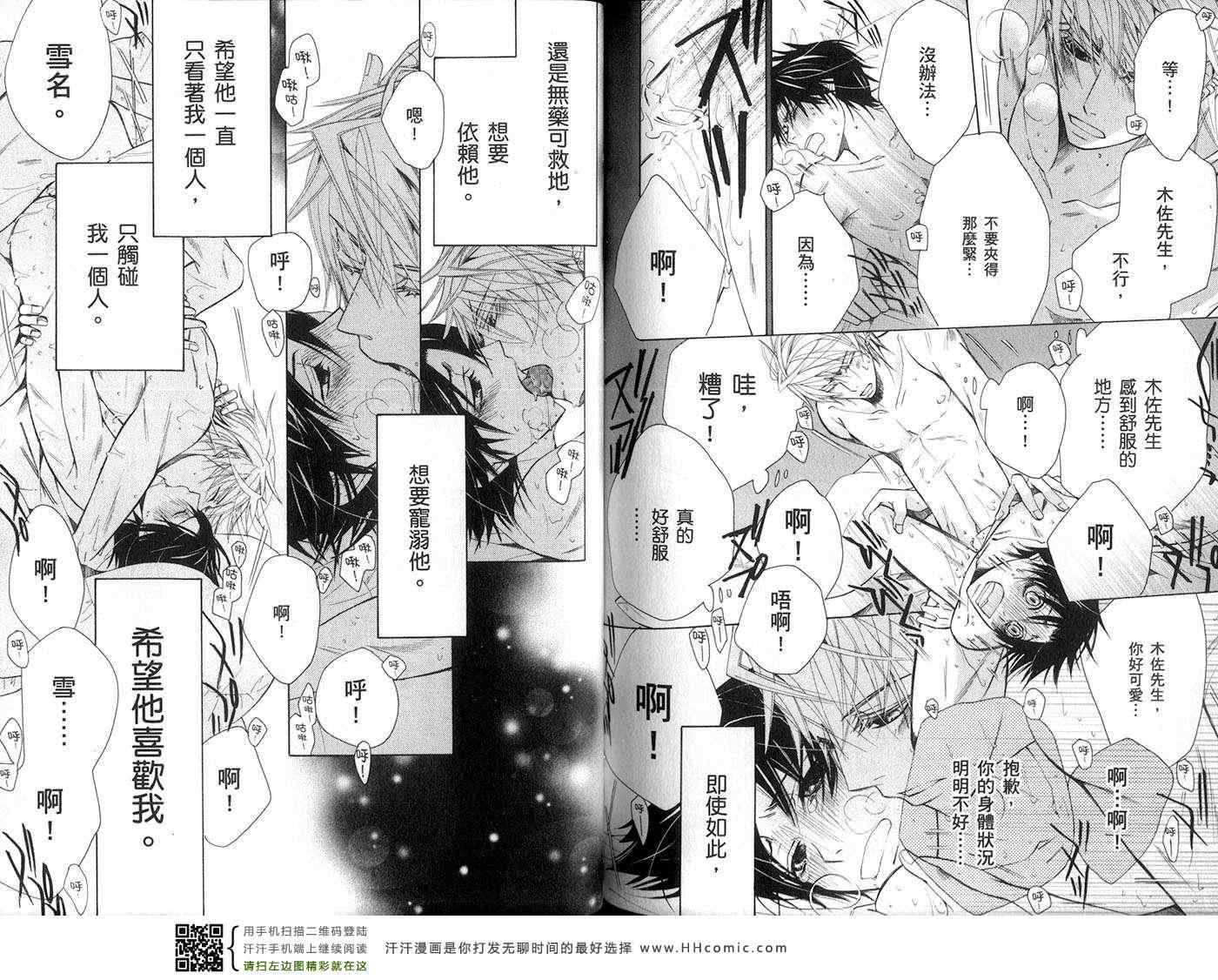 《世界一初恋 小野寺律的情况》漫画 007卷