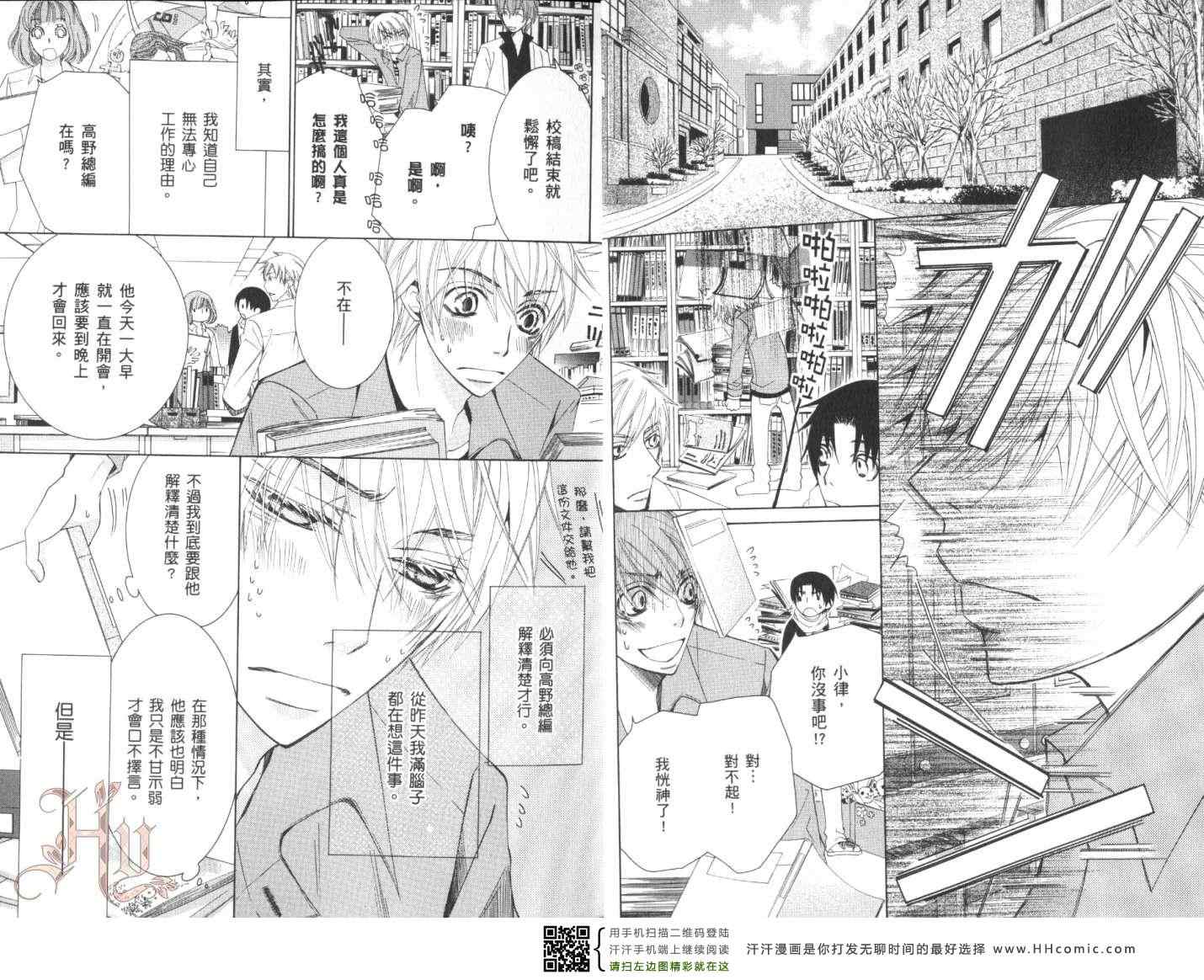 《世界一初恋 小野寺律的情况》漫画 006卷