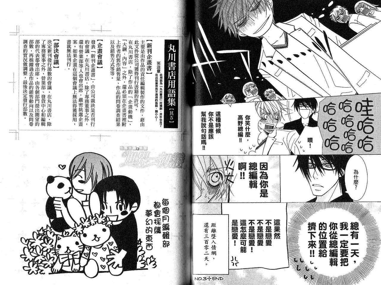 《世界一初恋 小野寺律的情况》漫画 002卷