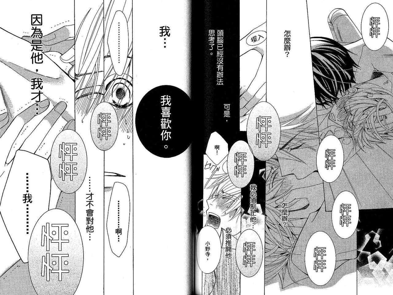 《世界一初恋 小野寺律的情况》漫画 002卷