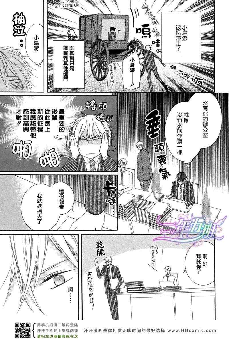 《直到你我相恋为止》漫画 01集