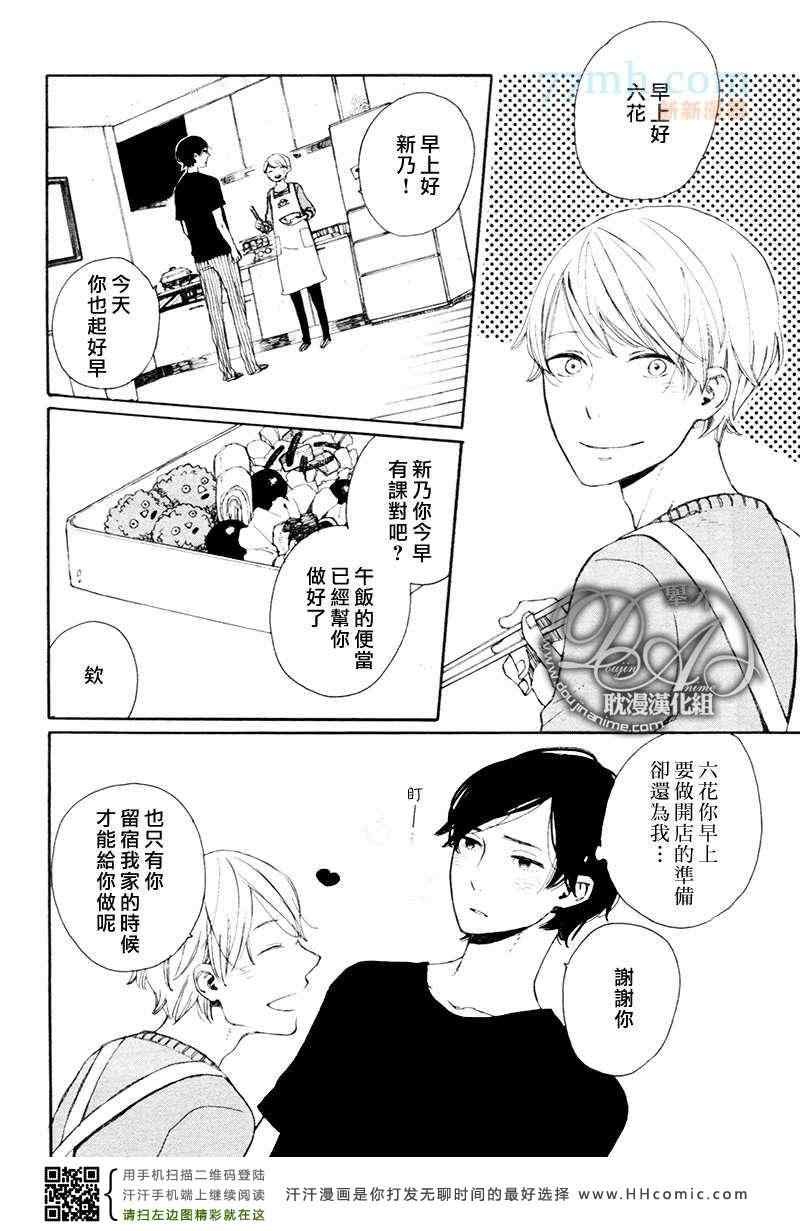 《6cm的自尊心》漫画 01集