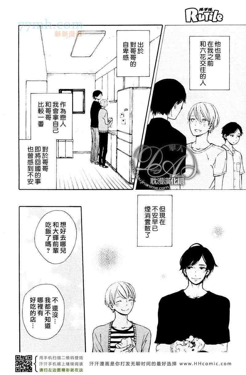 《6cm的自尊心》漫画 01集