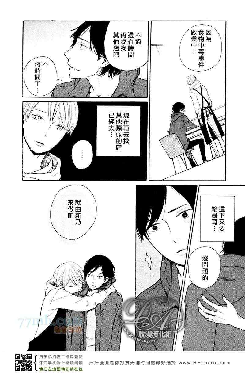 《6cm的自尊心》漫画 01集