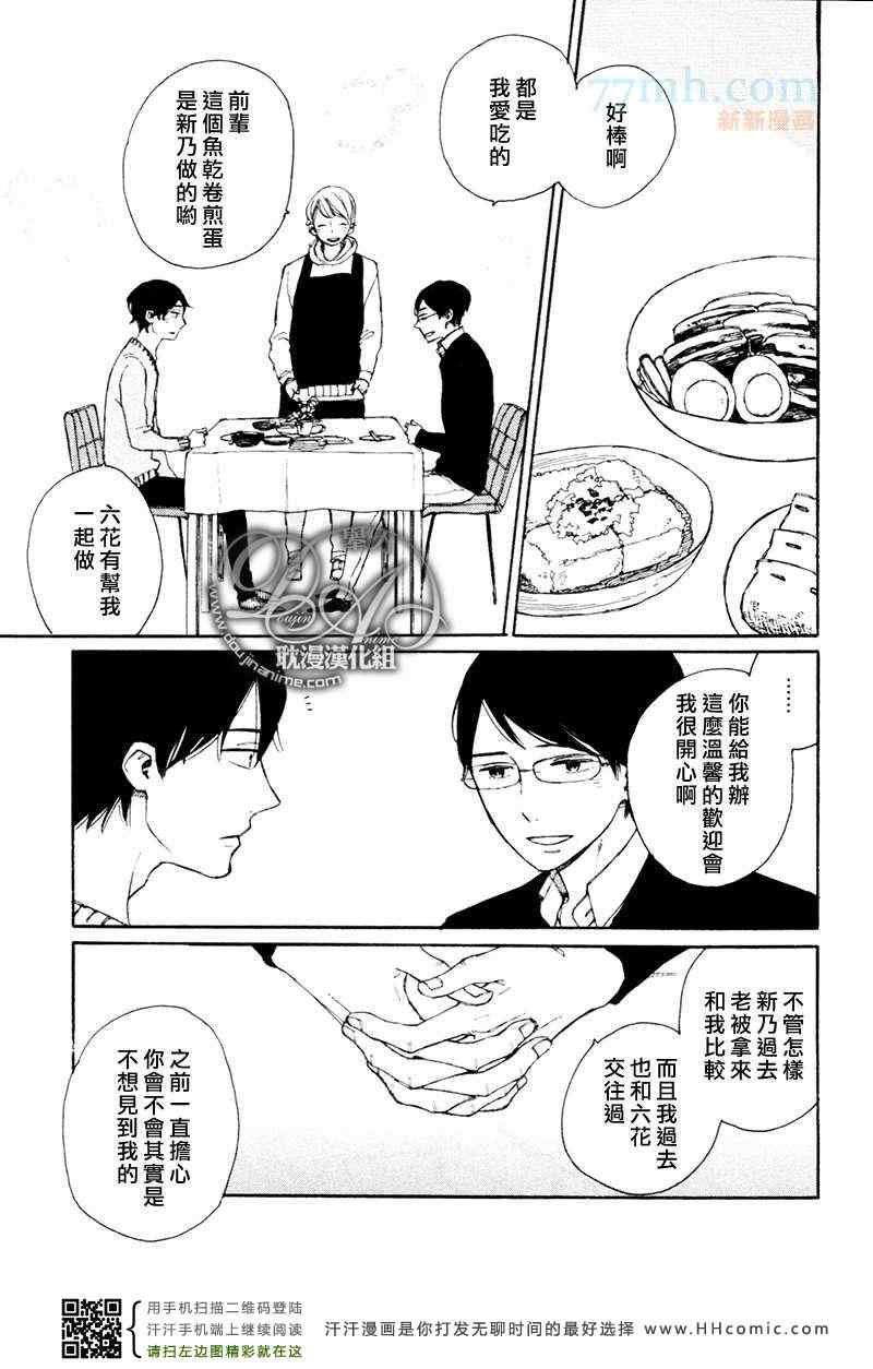 《6cm的自尊心》漫画 01集