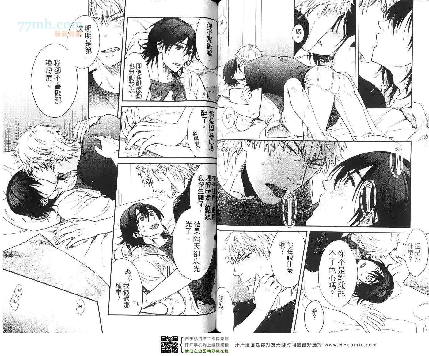 《爱吃甜食的野狼男友》漫画 01卷