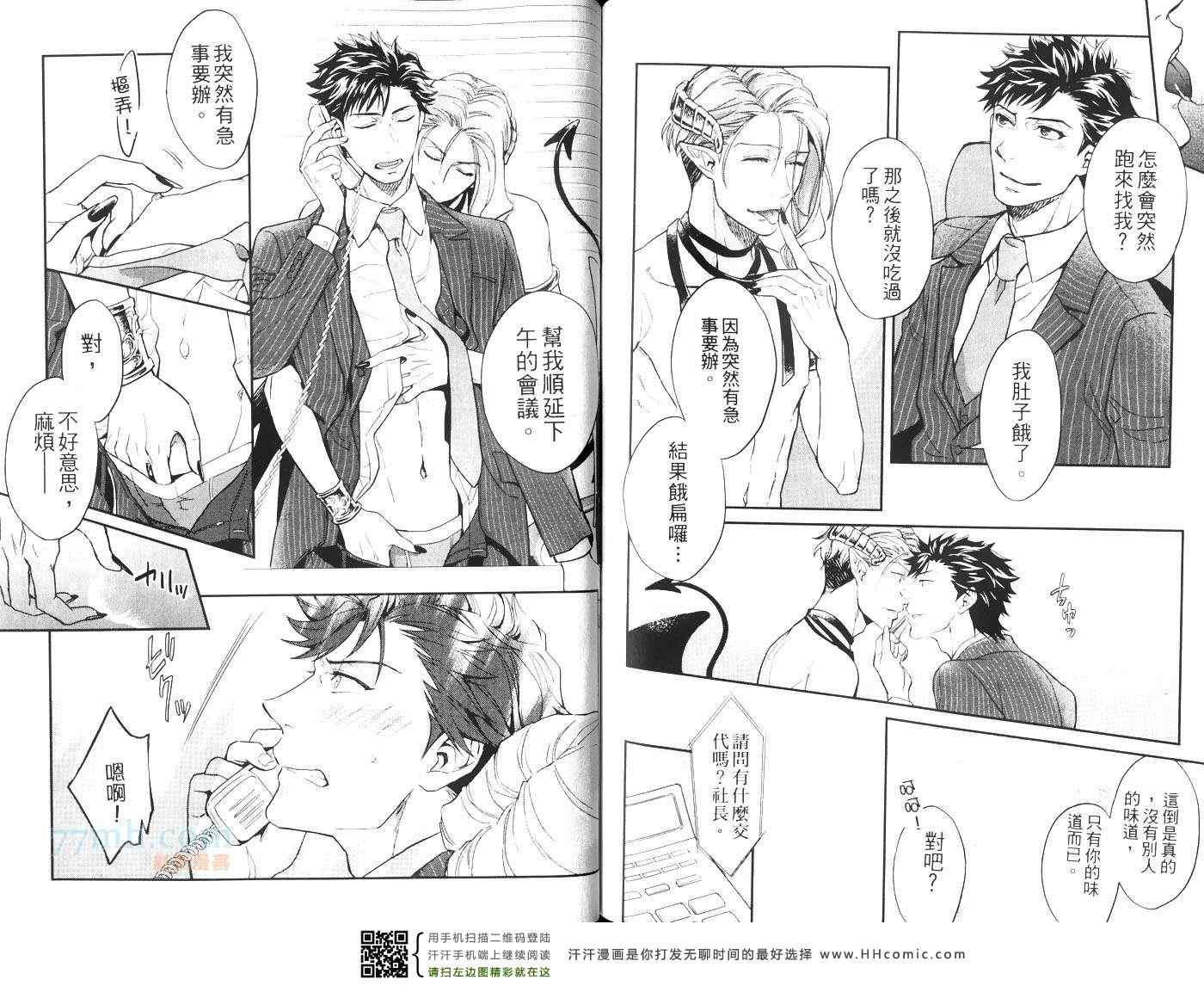 《爱吃甜食的野狼男友》漫画 01卷