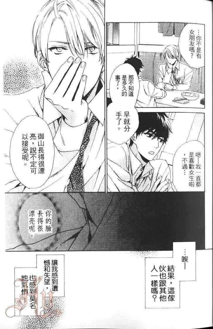 《独占的条件》漫画 01卷