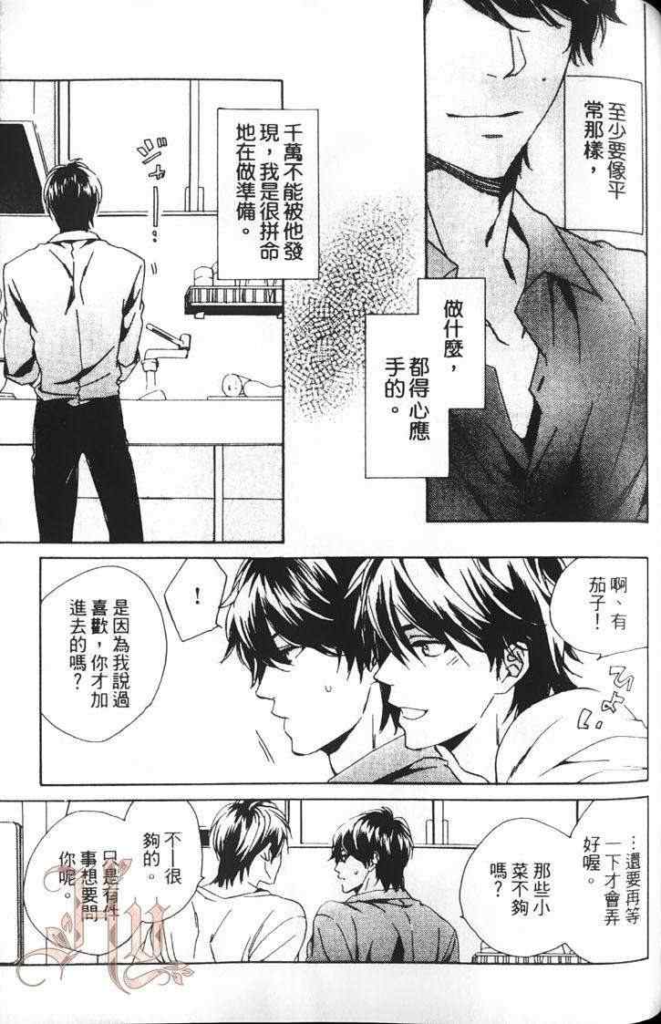 《独占的条件》漫画 01卷