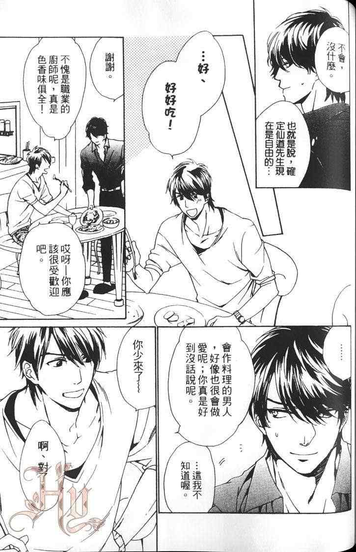 《独占的条件》漫画 01卷