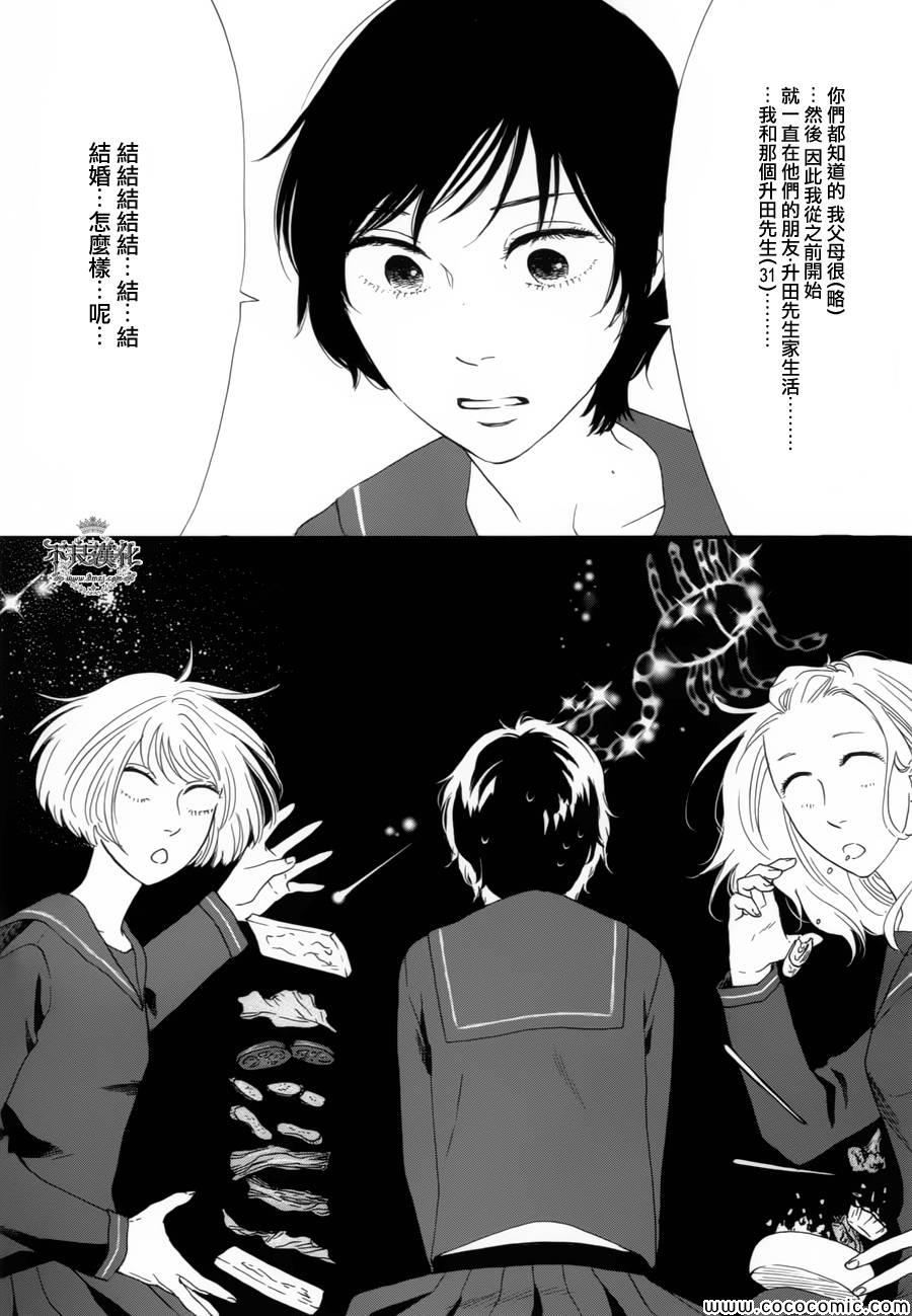 《少女不哭》漫画 006集