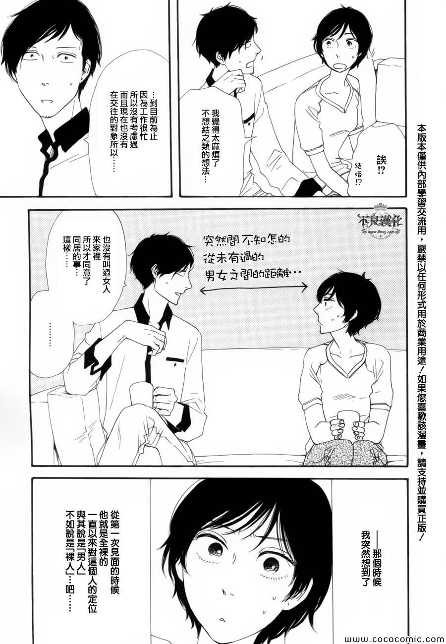 《少女不哭》漫画 006集